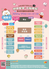 1150328 【公益活動】新北市兒童安全宣導活動